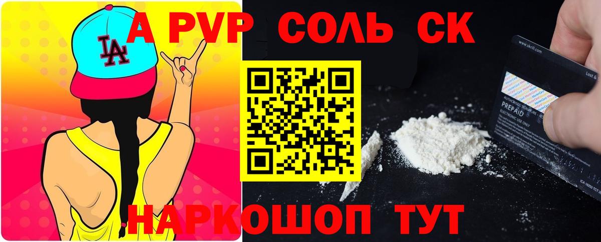 A-PVP кристаллы  Alpha-PVP СК  Вход с VPN  A-PVP СК  Добрянка 
