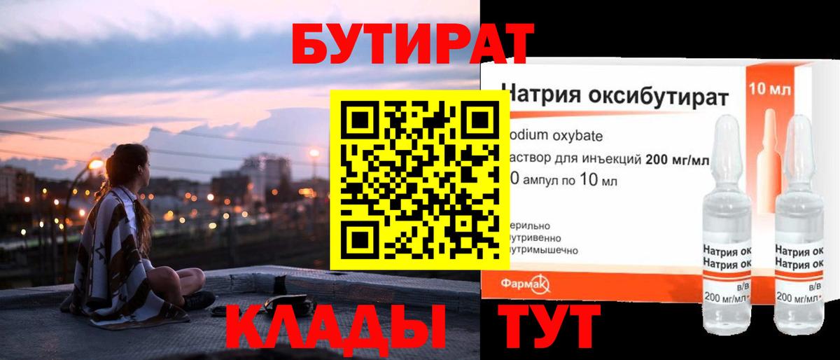 Бутират BDO Добрянка