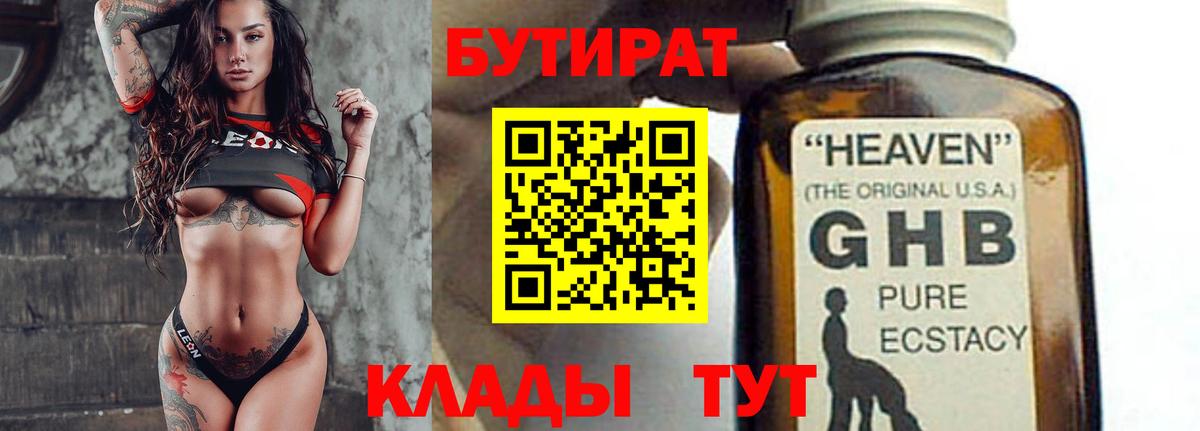 Бутират вода  Вход с VPN  Добрянка 