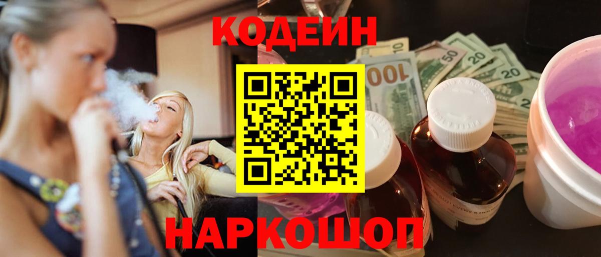 Codein Purple Drank Добрянка