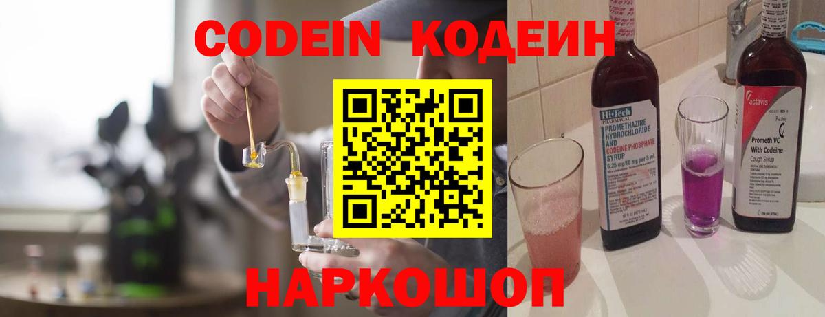 Добрянка  Кодеин Purple Drank  Codein напиток Lean (лин)  Вход с VPN 