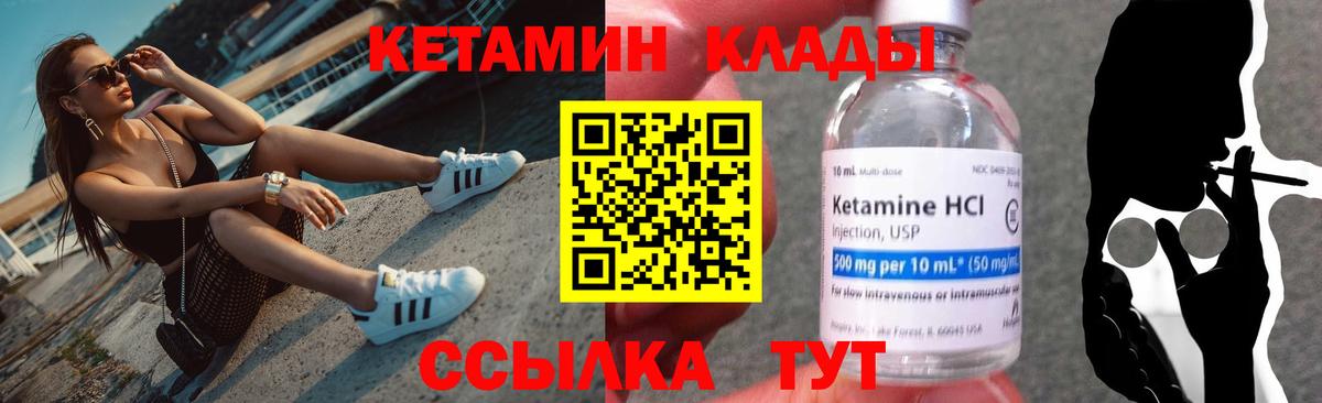 Добрянка  Кетамин VHQ  Вход с VPN 