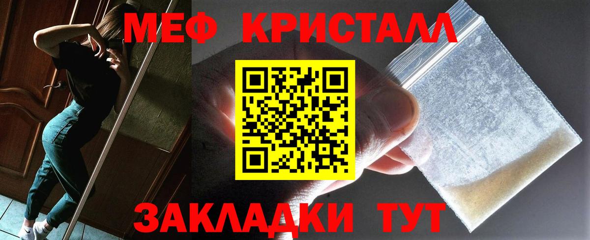 Меф кристаллы Добрянка