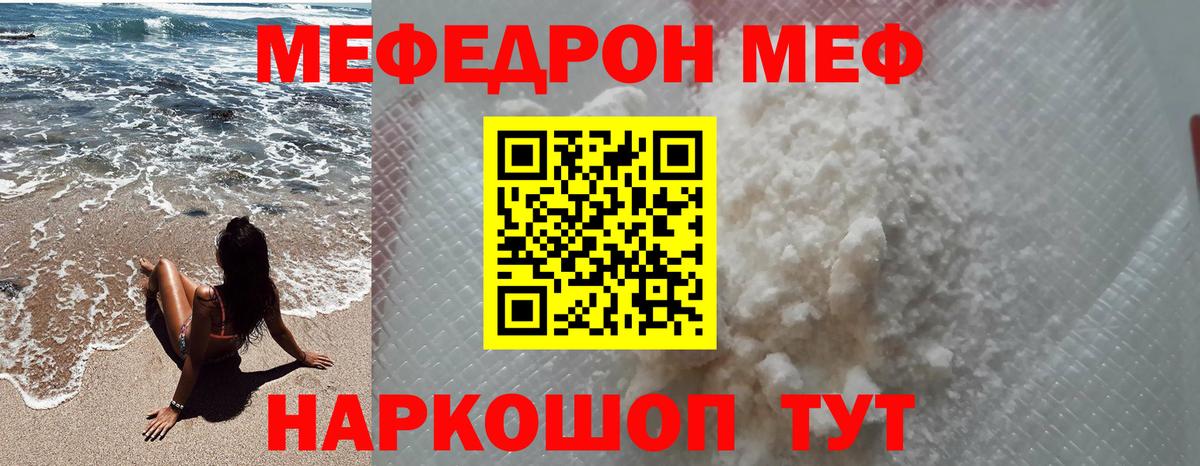 МЯУ-МЯУ мука  МЕФ  магазин    Меф mephedrone  Вход с VPN  Добрянка 