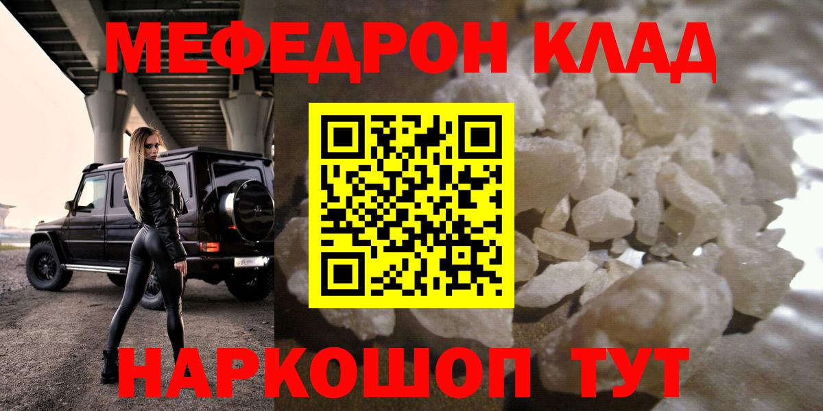 Мефедрон  Добрянка  МЕФ мука  МЯУ-МЯУ мяу мяу 