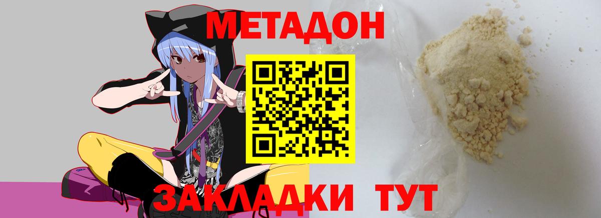 МЕТАДОН methadone  МЕТАДОН VHQ  Добрянка 