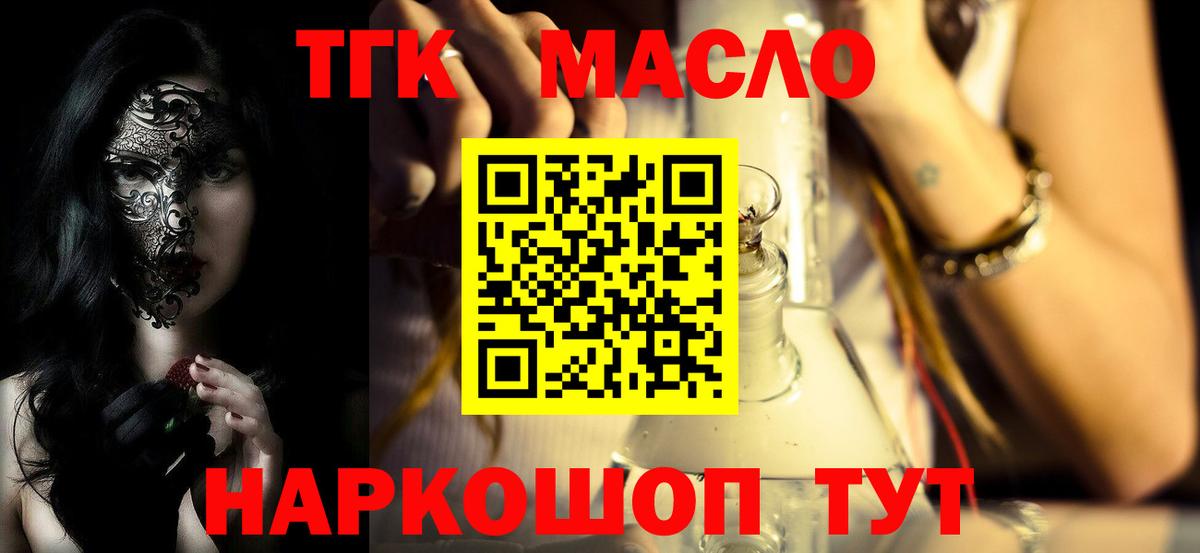 ТГК гашишное масло  Дистиллят ТГК гашишное масло  Добрянка  Вход с VPN 